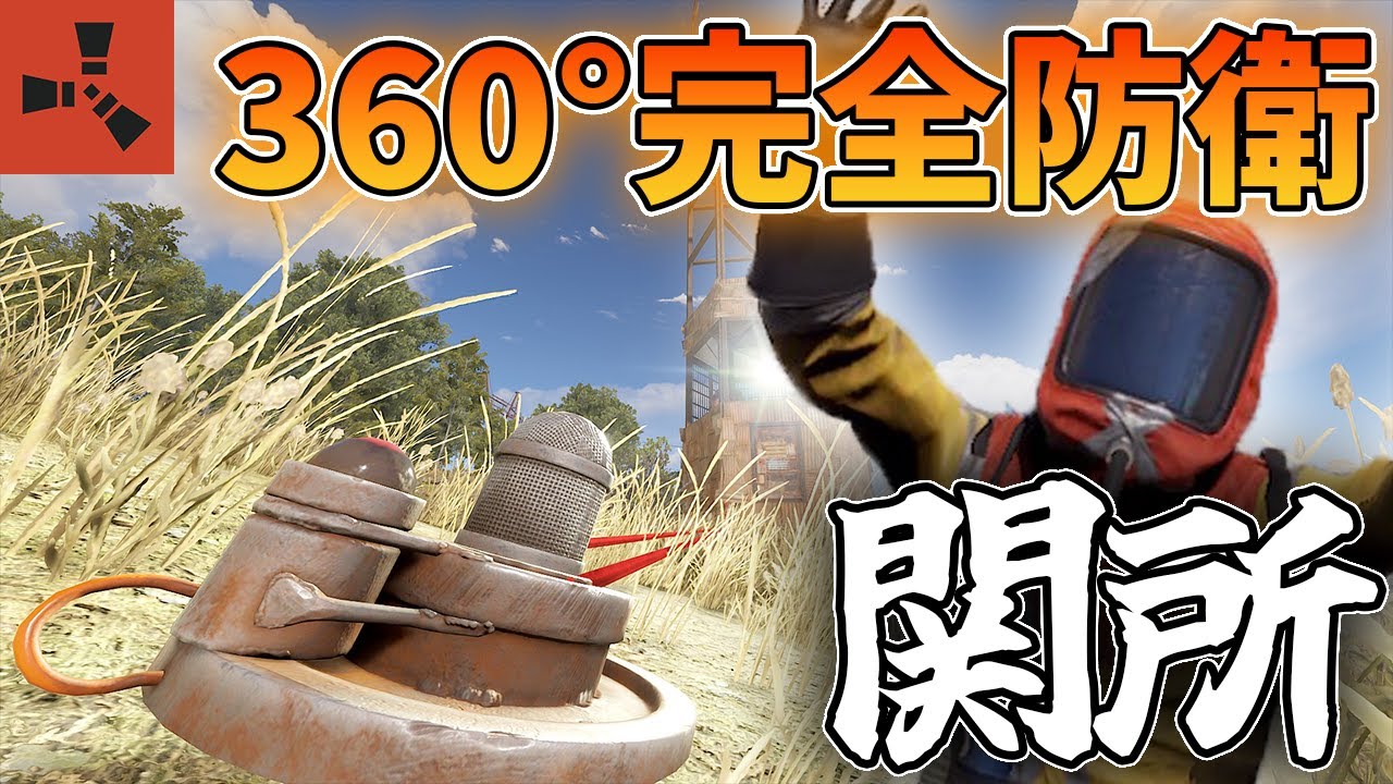 【RUST】360°完全防衛！？自動追従装置付きサーチライトと攻撃用タレットを備え付けた360°完全防衛が出来る関所の紹介