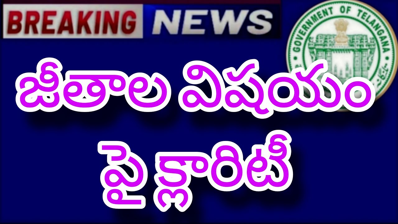 Salaries update in Telangana |Employees |edutech master6 