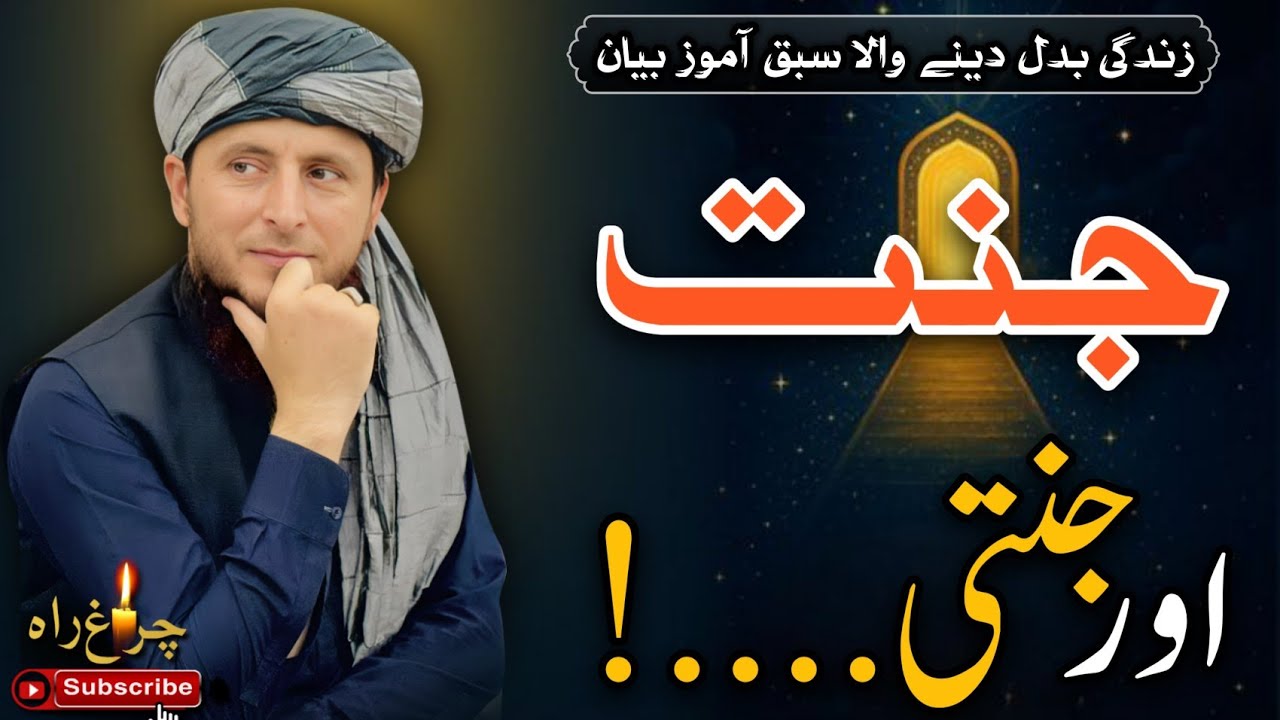 Jannat or Jannati...!|Allama Faiz ur Rehman Khan life changing speech