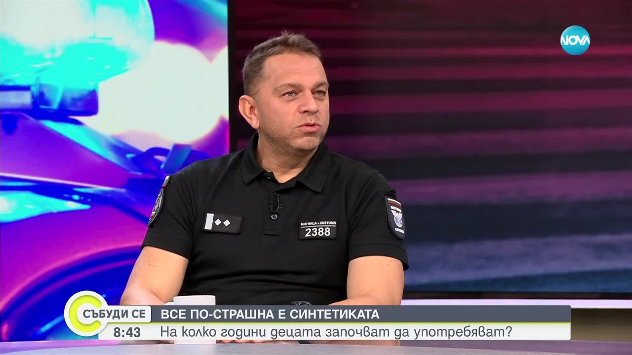 Бакалов: На пазара вече има много по-страшни вещества от фентанила - Събуди се...(17.11.2024)