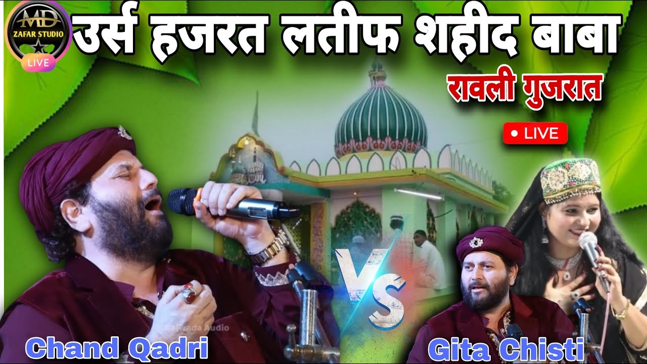 🔴Live Qawwali | Chand Qadri v/s Geeta Chishti | Urs Hazrat Lateef Saheed Baba | Ravli Gujarat