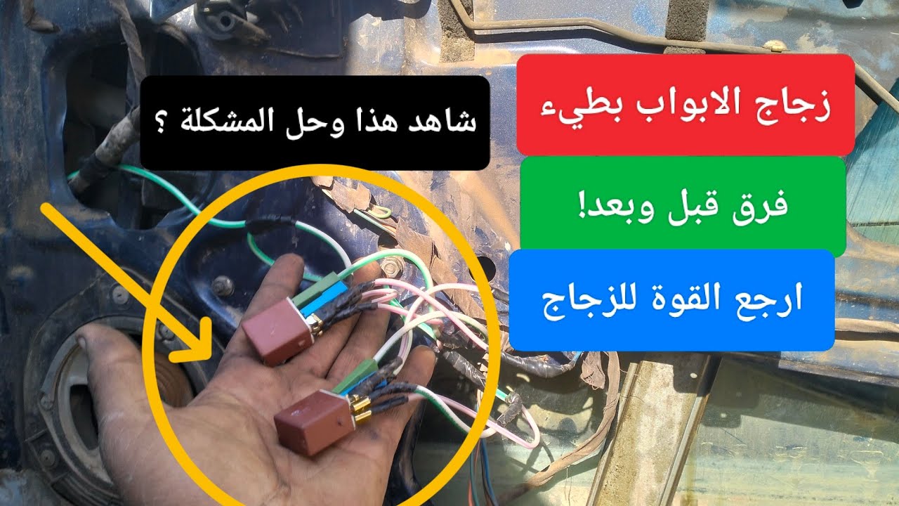 تقوية زجاج أبواب السيارة بشكل صح! شوف الفرق قبل وبعد 🔥🚗