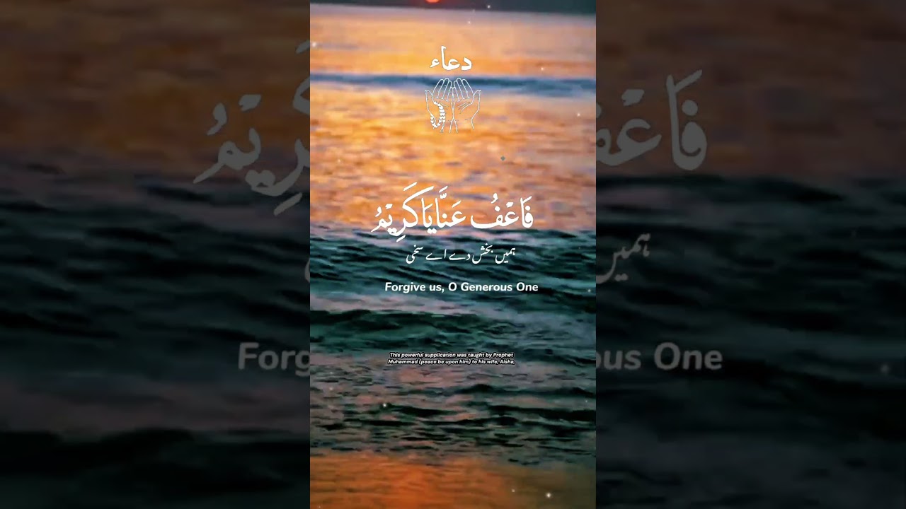 Recite This Dua Before Ramadan Ends 🤍 Powerful Forgiveness Dua (Allahumma Innaka Afuwwun)