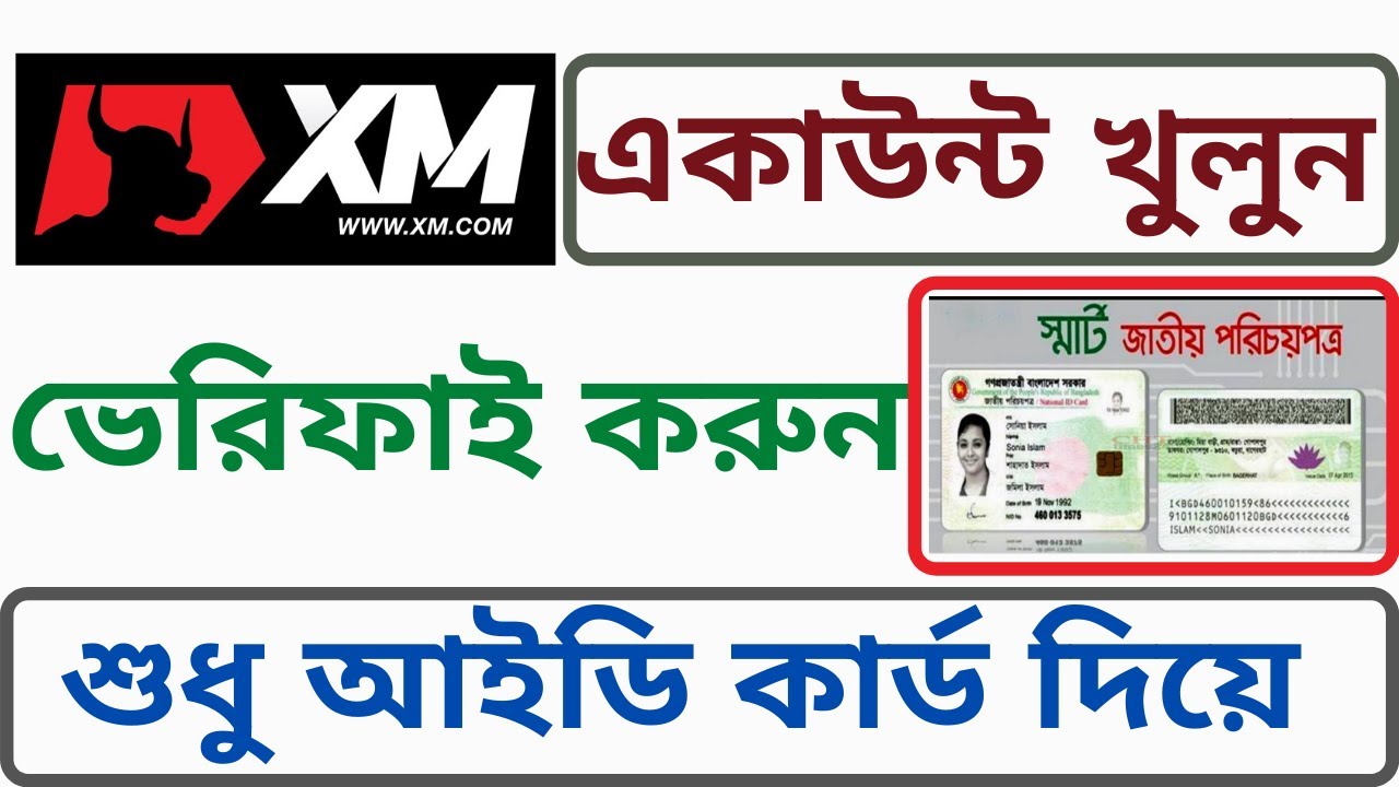 XM Account Open Bangla Tutorial | XM ব্রোকারে খুব সহজে একাউন্ট ওপেন ও ভেরিফাই করতে পারবেন