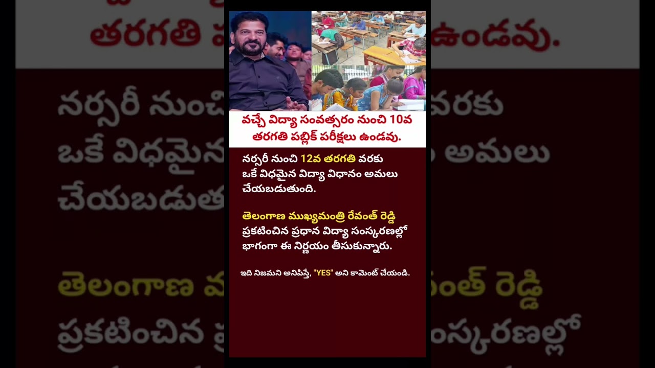 Telangana New Education System 2026 | 10th Public Exams for 12 Marks? Latest Education Update!
