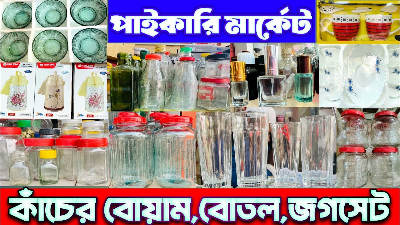 কাঁচের জার,বোয়াম,বোতল,জগসেট, হোলসেল।ceramic crockeries products  wholesale. #tending #চকবাজার #bd