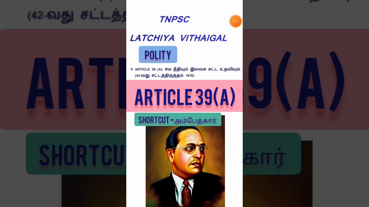 article 39(A)|தினம் ஒரு விதி #tnpscgroup4 #tnpsc #polity #shortsfeed #shorts #trending #viralshorts