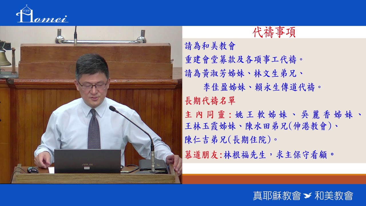 2026/2/25 週三晚間聚會_唱詩禱告會_陳恩禧傳道_詩9 、162首