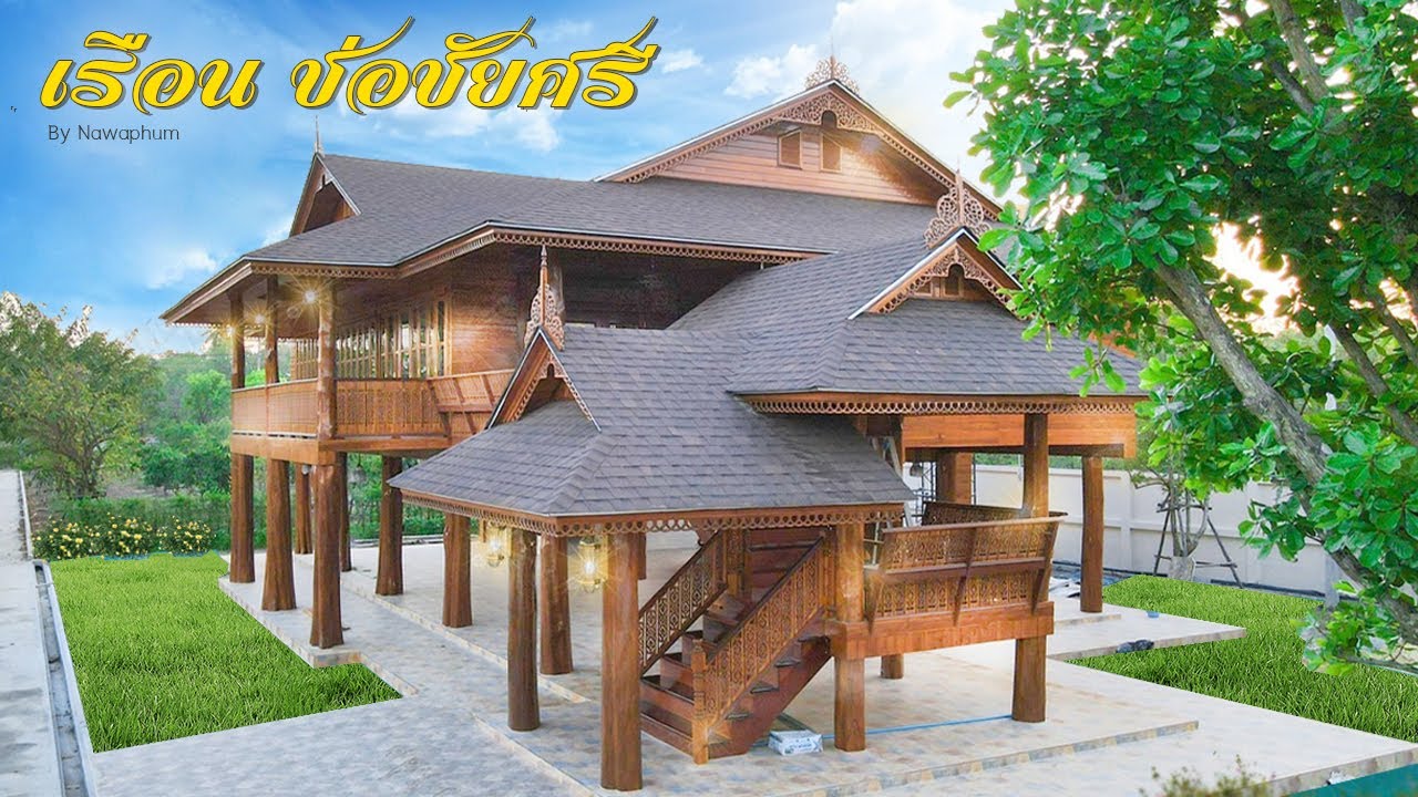 บ้านไม้สักทอง ริมแม่น้ำนครชัยศรี จังหวัดนครปฐม งบ 6 ล้านบาท | นวภูมิบ้านไทย