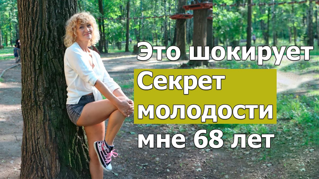 Это шок! Как я замедлила старение. Мне 69 лет. ДЕЛАЮ ЭТО С 50 ЛЕТ