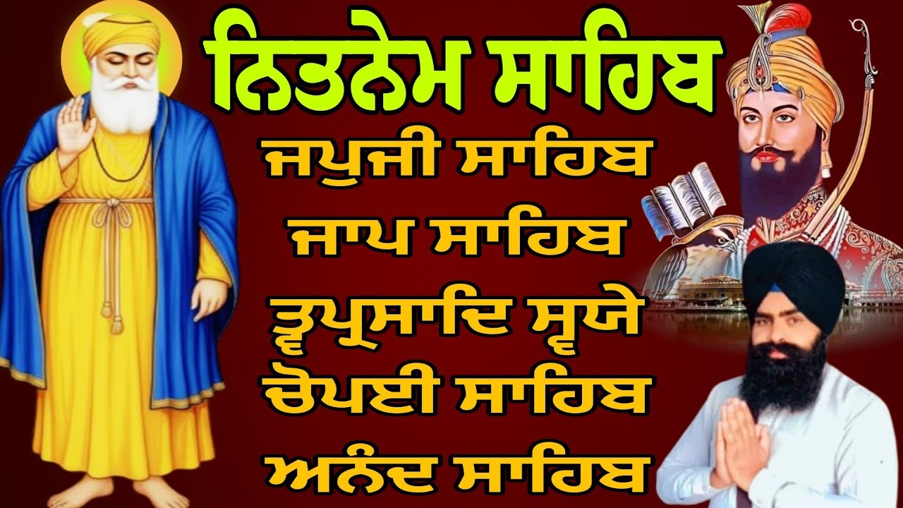 Panj Bania Da paath/panj bania path/ਪੰਜ ਬਾਣੀਆਂ ਪਾਠ/ਨਿਤਨੇਮ ਪੰਜ ਬਾਣੀਆਂ/पांच बानियां/ਜਪੁਜੀ ਸਾਹਿਬ