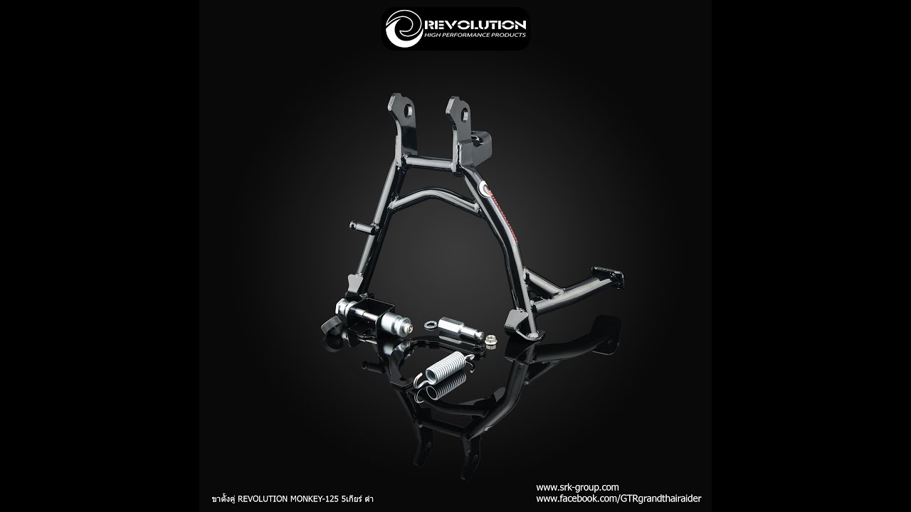 GTR Service : ติดตั้ง ขาตั้งคู่ REVOLUTION MONKEY-125 5เกียร์