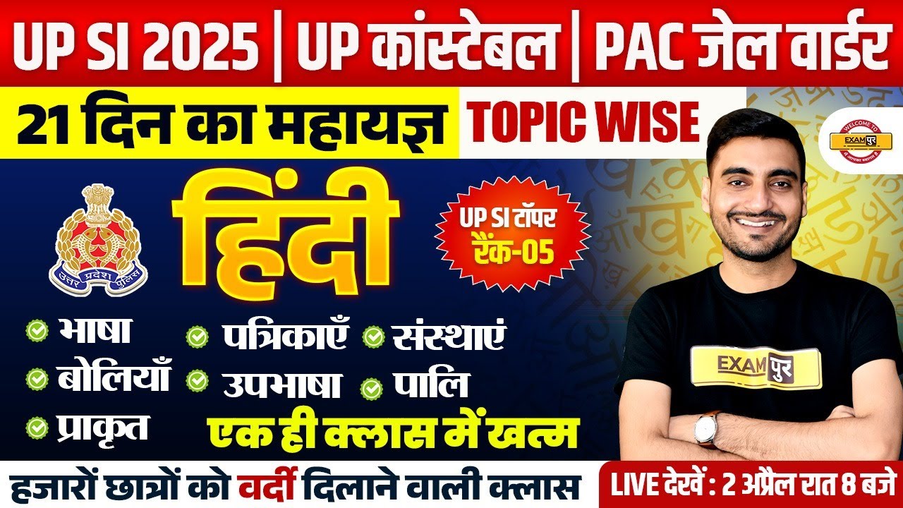 UP SI HINDI CLASS | UP CONSTABLE HINDI CLASS | UP SI HINDI PRACTICE SET | UPP HINDI CLASS- VIVEK SIR