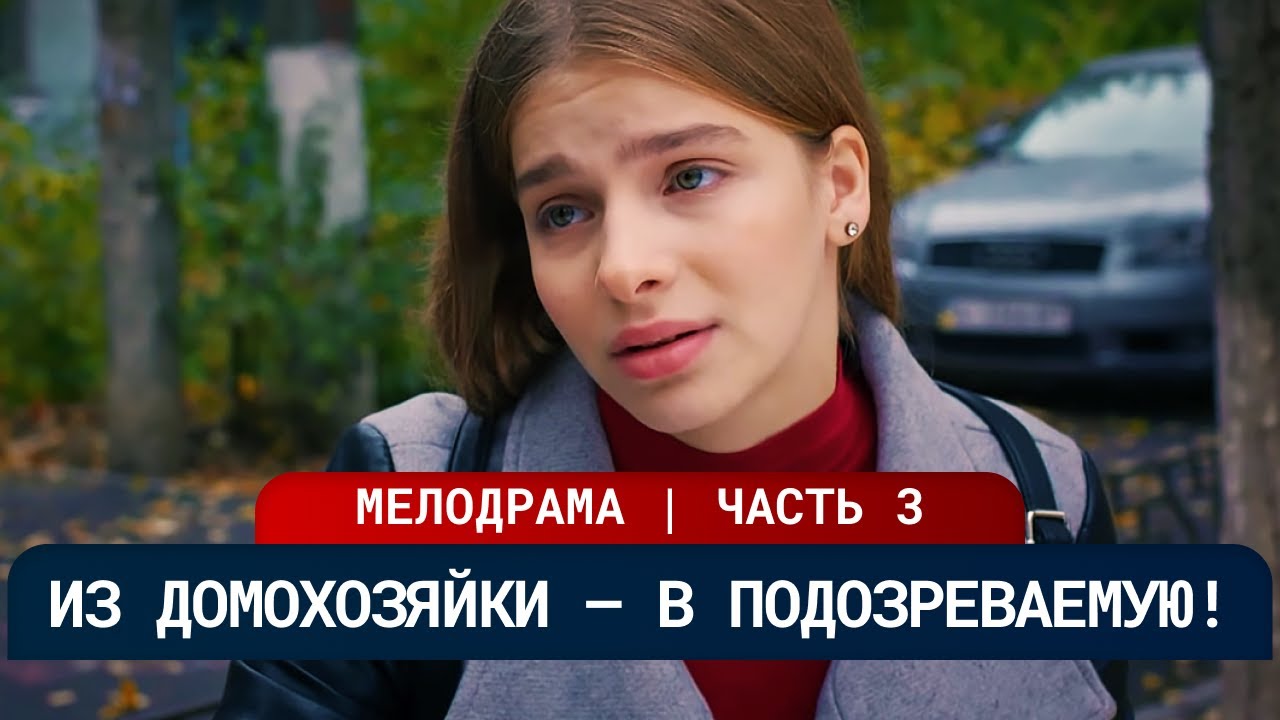 😱 МУЖ ПОГИБ, А ВИНОВАТА ЖЕНА! ЕЕ ЖИЗНЬ ПРЕВРАТИЛАСЬ В СУЩИЙ АД! | Серии 9-12 | Мелодрамы новинки