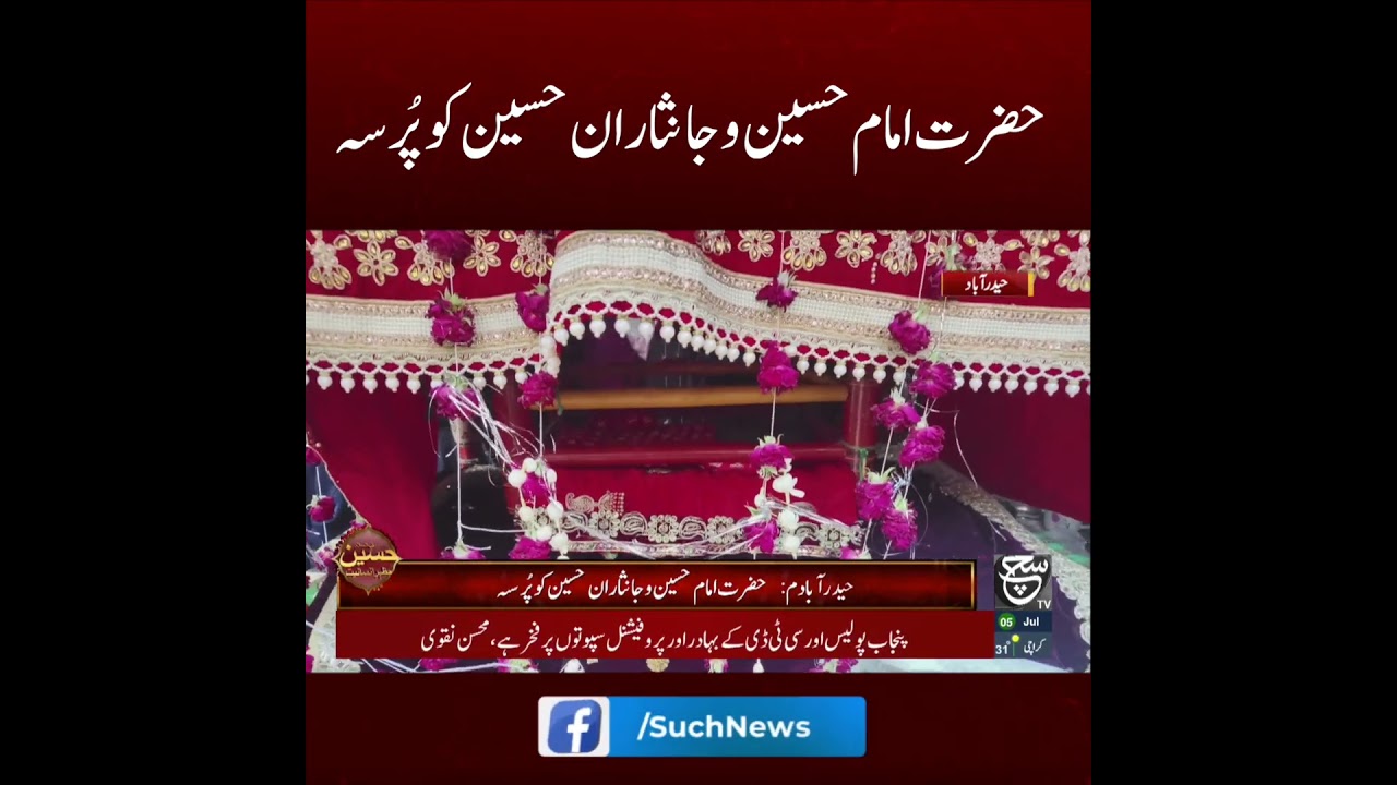 #suchnews #Breakingnews #Latestnews #muharram #muharramulharam  #vrialshort #trendingshorts