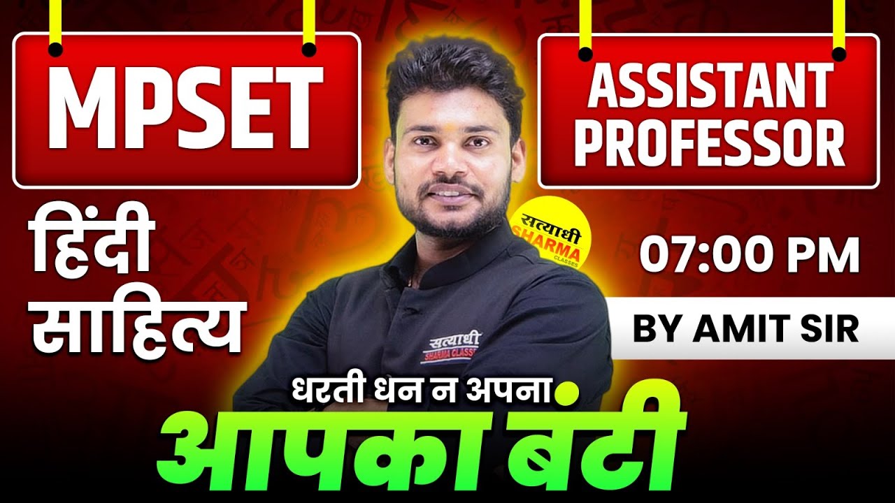 आपका बंटी मन्नू भंडारी | HINDI SAHITYA | MPSET | ASSISTANT PROFESSOR | UGC NET CLASS BY AMIT SIR