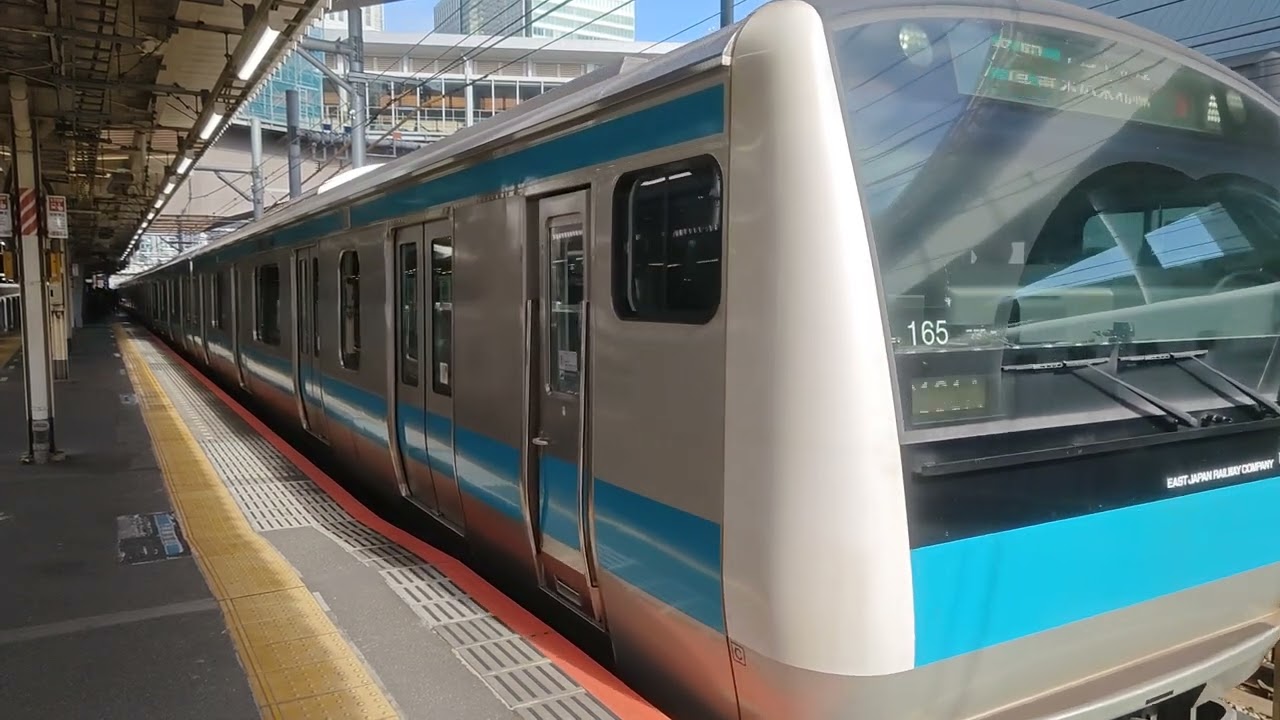 京浜東北線 E233系1000番台 165編成 各駅停車 品川行き 浜松町駅到着〜発車
