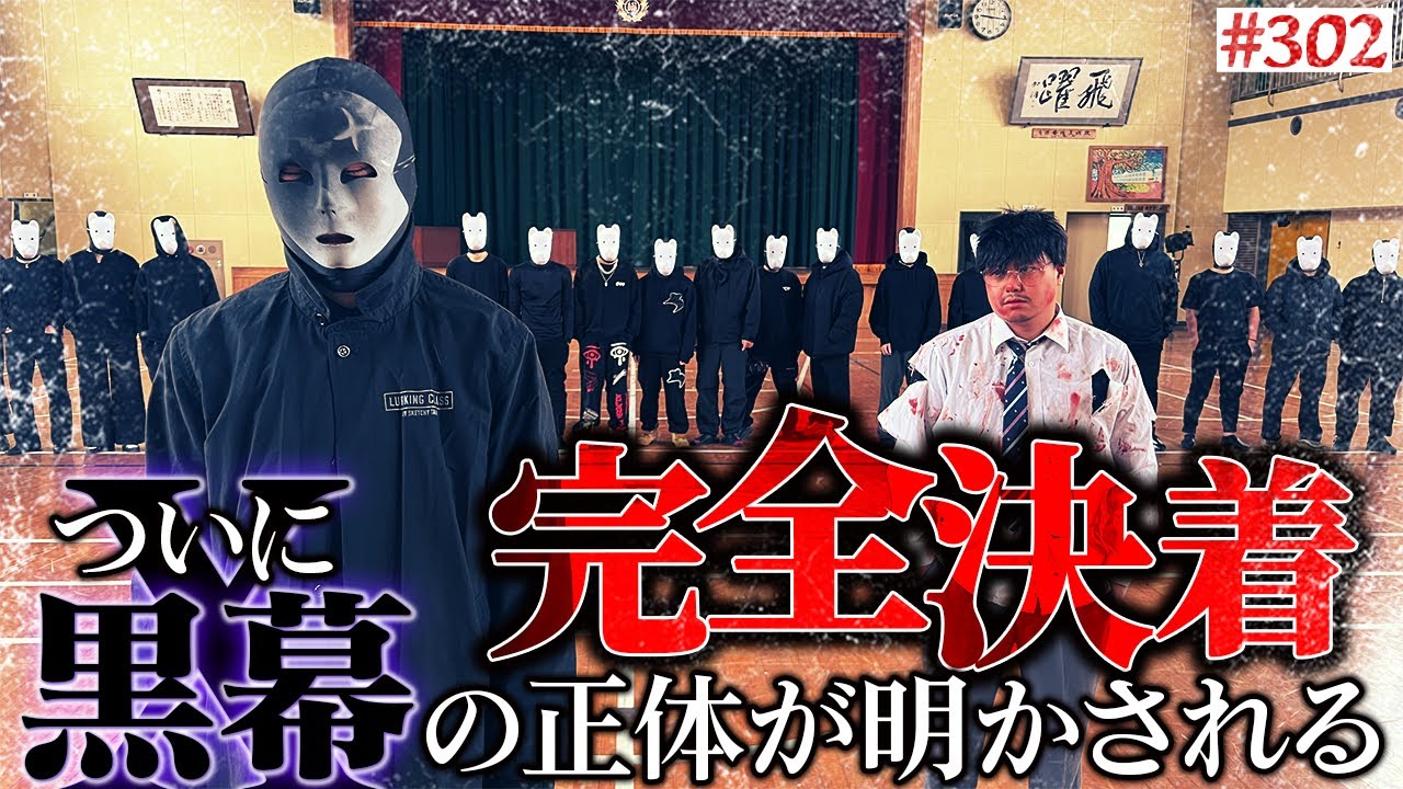 【黒幕の正体は衝撃の人物】本当は不良なのに陰キャになりすます高校生の日常【300話記念動画Vol.302】