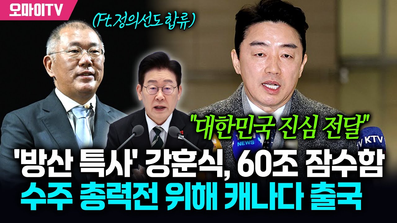 '방산 특사' 강훈식, 60조 잠수함 수주 총력전 위해 캐나다 출국 Ft  정의선 합류