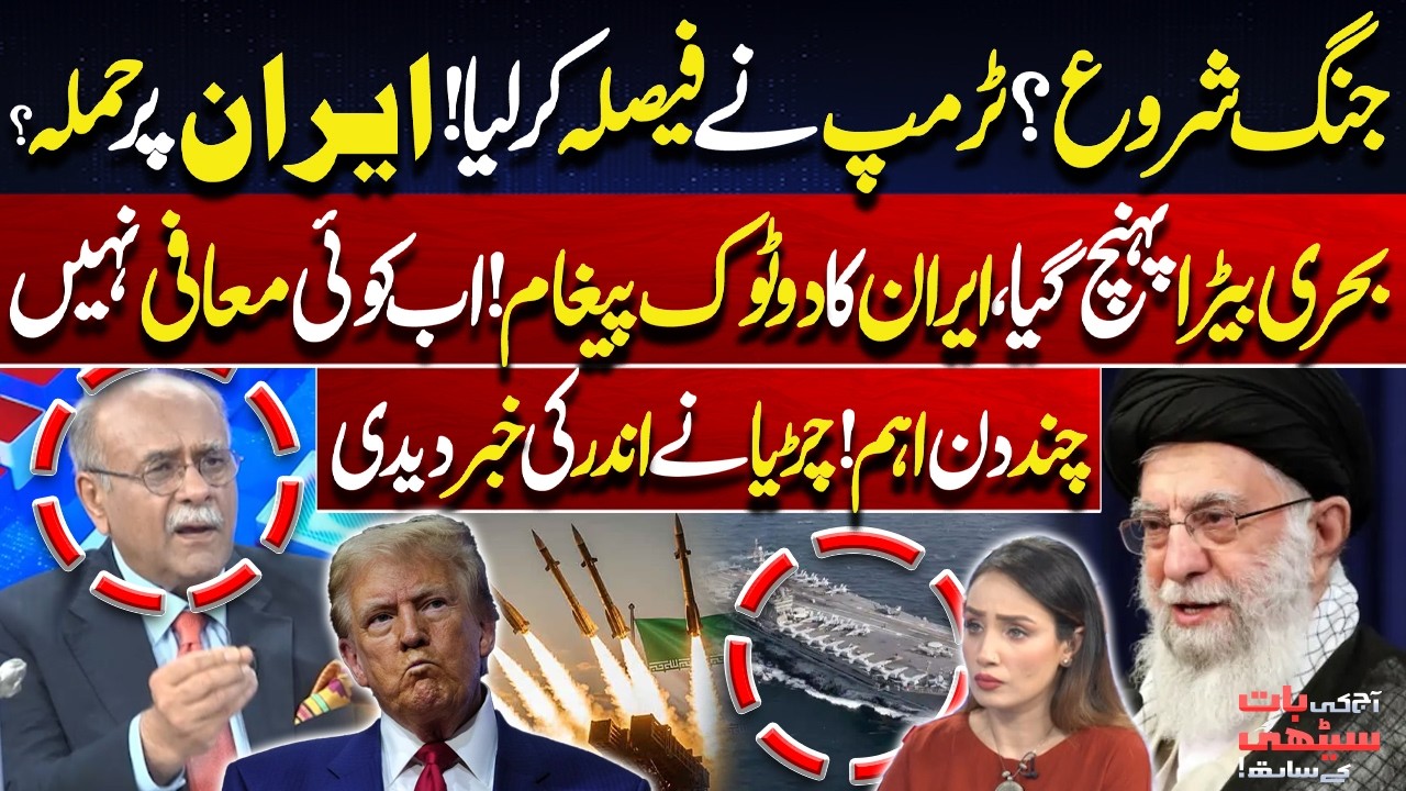 Trump Ready to Strike Iran? | Missiles Ready | Iran Final Warning to US | Najam Sethi Analysis