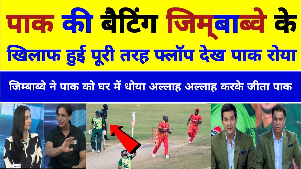 Pak media cried after seeing Pak's batting complete flop against Zimbabwe. Pak Reacts