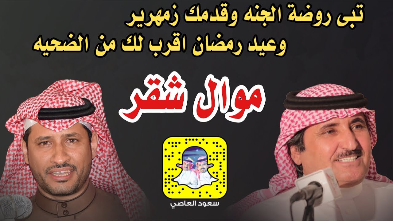 تبى روضة الجنه وقدمك زهمرير ( موال شقر ) حبيب العازمي و ابو زيد الغبيوي 9 / 2 / 1426 هـ ابو جلال