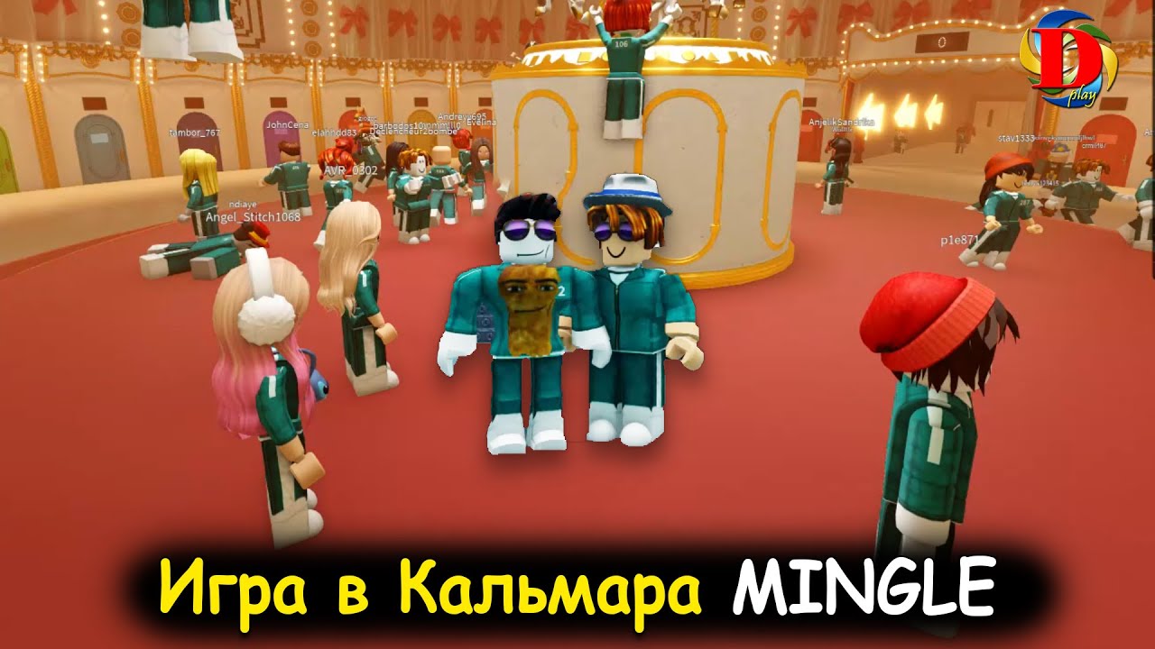 Игра в КАЛЬМАРА В РЕАЛЬНОЙ ЖИЗНИ в ROBLOX. Mingle