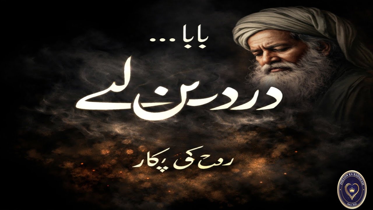 بابا… درد سن لے | Heart Touching Sufi Kalam | Baba Mujhe Shana | Sufiul Vibes 
