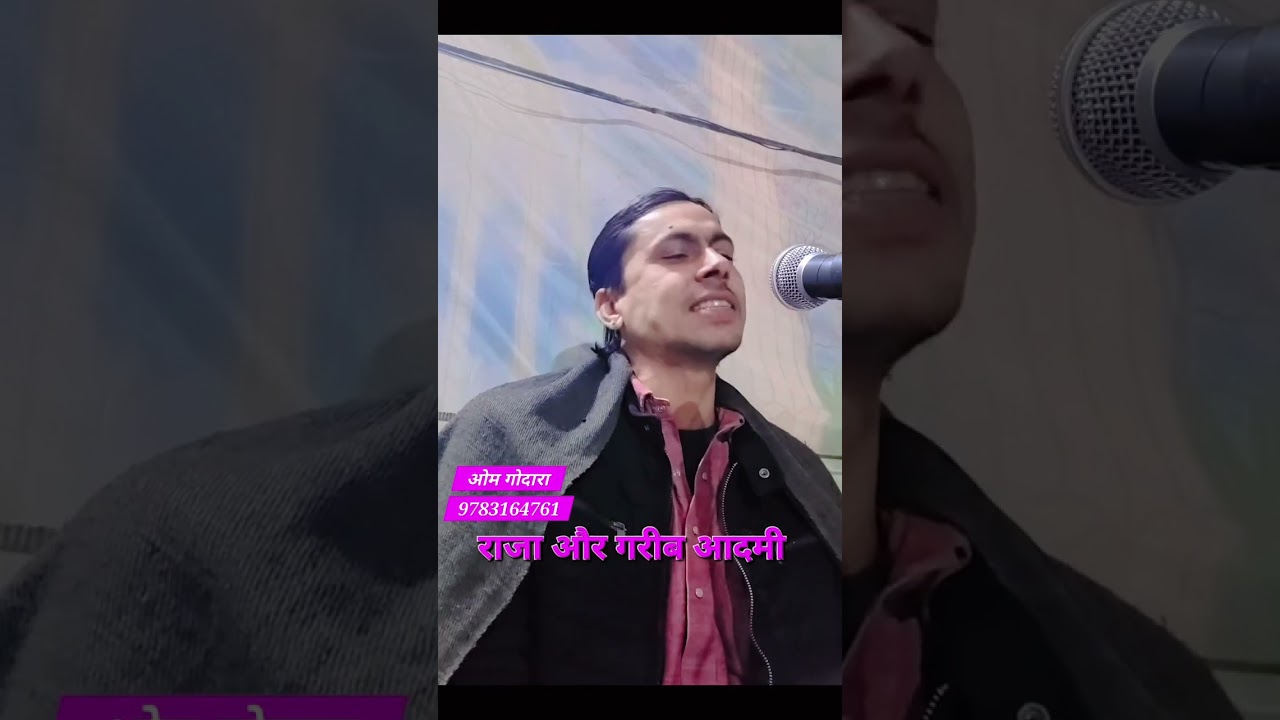 राजा और गरीब आदमी  ओम जी गोदारा 9783164761..सब्स्क्राइब चैनल 🙏🙏