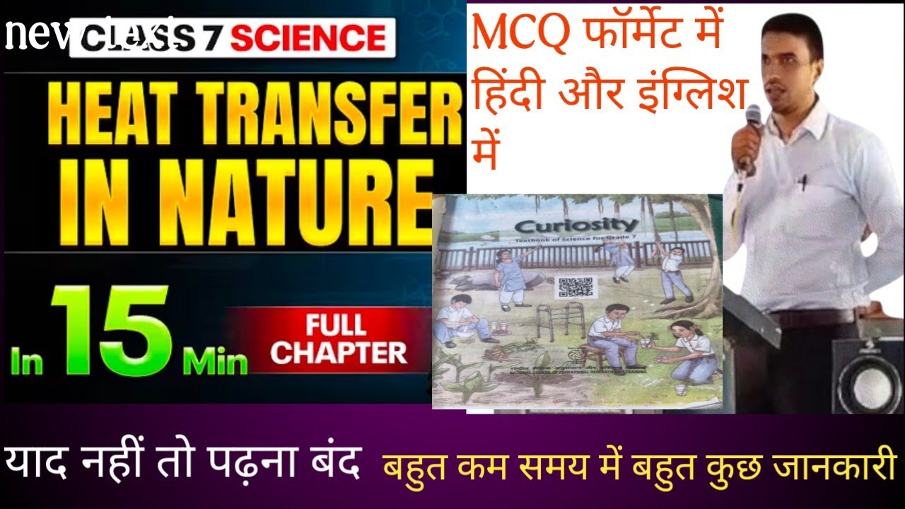 Heat transfer in  nature MCQ format me/ ncert book/ By vikash Sir 