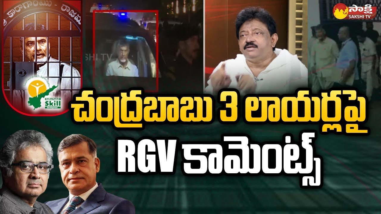 RGV Comments On Chandrababu Lawyers | Sidharth Luthra | Skill Development Scam | @SakshiTV