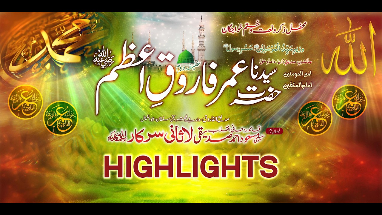 Syedna Umer Farooq e Azam R.A Mahfil Highlights 2026 | Shahzada Shabbir Ahmad Siddiqui @Lasani Sarkar