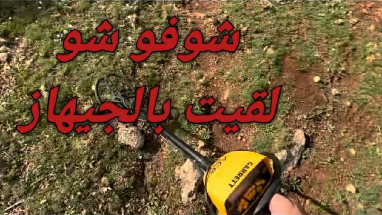 شوفوا شو لقيت بالجهاز (غير متوقع)