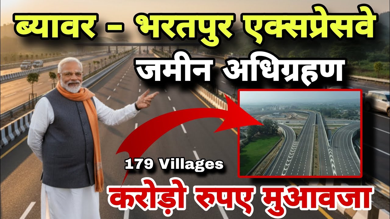 ब्यावर भरतपुर ग्रीनफील्ड एक्सप्रेसवे || जमीन अधिग्रहण 179 गाँव Bharatpur 