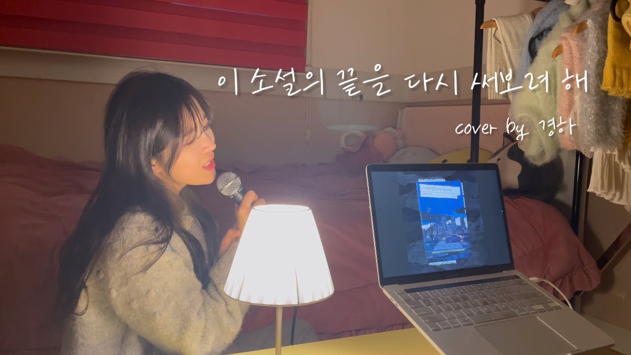 (+6key🔥) 테이-이 소설의 끝을 다시 써보려 해 cover by 경하