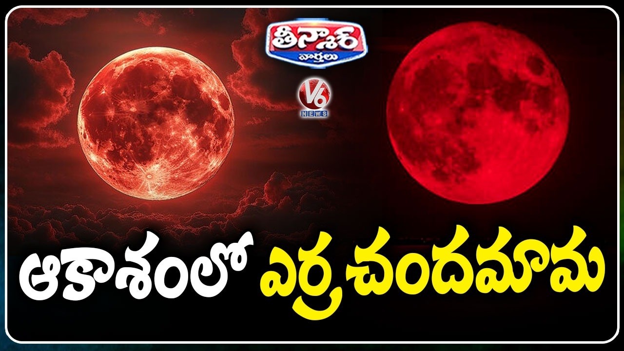 Lunar Eclipse Effect : Rare Blood Moon Visuals In Hyderabad | V6 Teenmaar