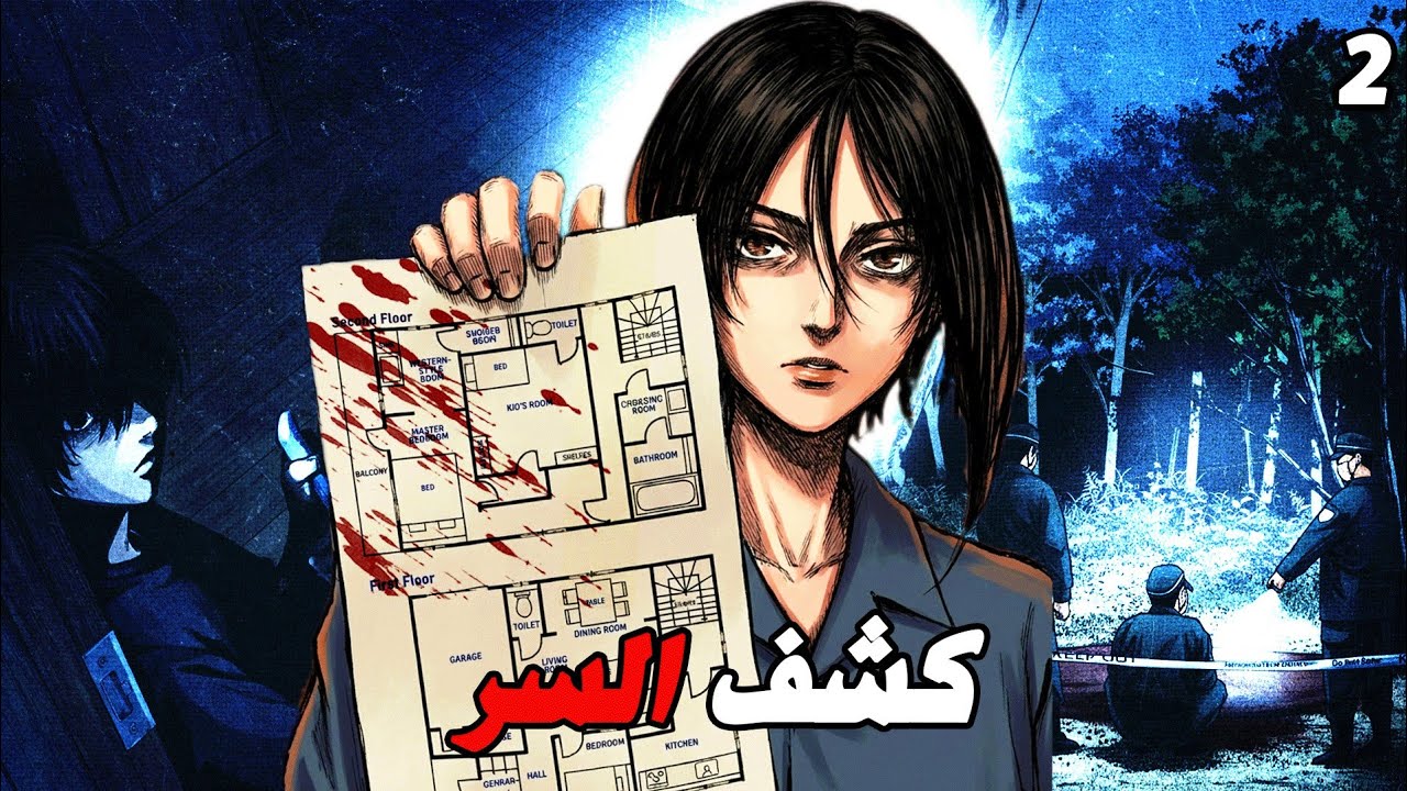 بيت شكله عادي لكن تصميمه من جوا بيكشف جرائـ.ـم مستحيل تتصدق | ملخص مانجا غموض #2