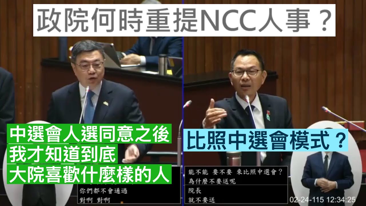 民眾黨陳清龍 質詢 卓榮泰 台美關稅 工具機 萊豬 保健食品 NCC人事提名 行政院長施政報告 20260224 院會 【立法院演哪齣？】