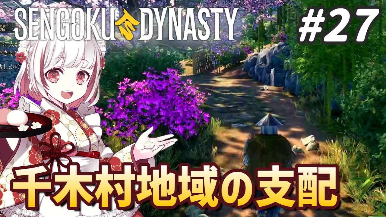 【戦国ダイナスティ#27】鋼を入手してより豊かに！脱走兵の野営地を制圧します！ Sengoku Dynasty【抹茶のゲーム実況】