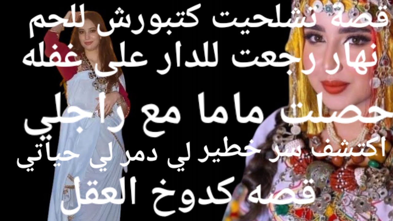 جنازتو كتشفات خيانتو😰 والكارثة مراتو وليداتو جاي لابسة الابيض😲 كاتقلب على الورث سطاج الوحش في غدر