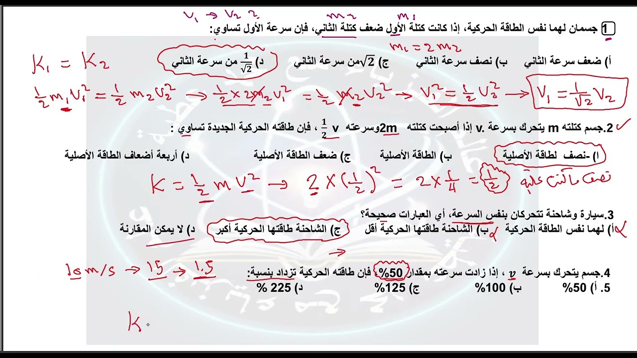 اسئلة اختيار  من متعدد على درس الطاقة الحركية حادي عشر متقدم
