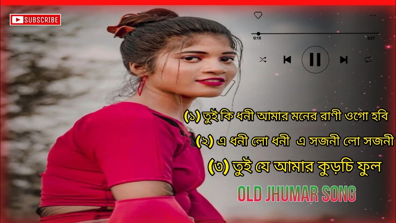 OLD=JHUMAR=SONG || PURULIA=তুই কি ধনী আমার মনের রাণী ওগো হবি || #SG #GOKU #BOY🔰🎧❤️