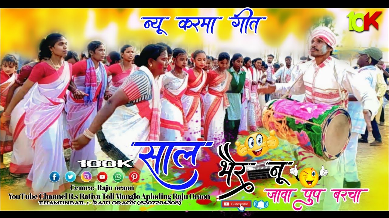 साल भैर नू जावा पुप बरचा || New Kurukh Karma Song 2025 || कुरुख करमा डंडी || New Karma Video 2025