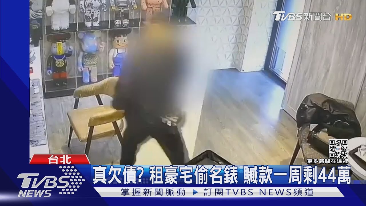 鄰居出國! 闖空門偷名錶 典當買保時捷｜TVBS新聞