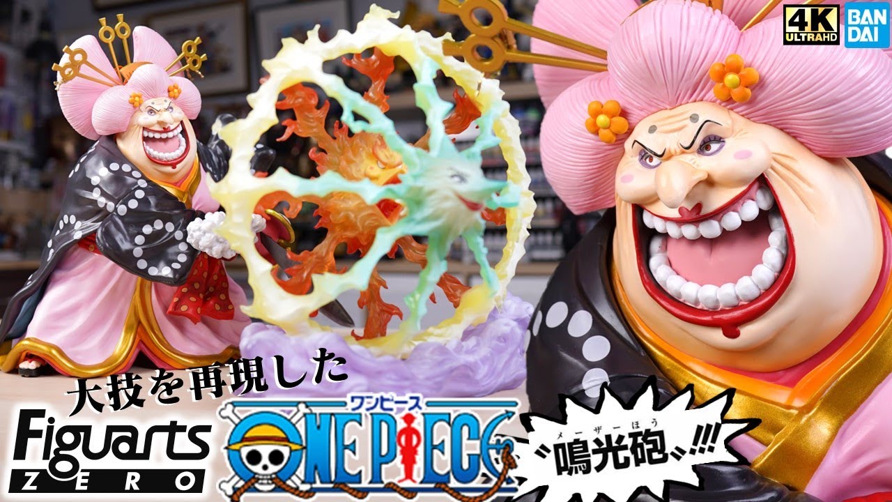 巨物來襲 Figuarts zero 大媽 四皇 BIG·MOM 開箱🔥 海賊王 ONE PIECE Four Emperors Charlotte Linlin FIGURE UNBOXING