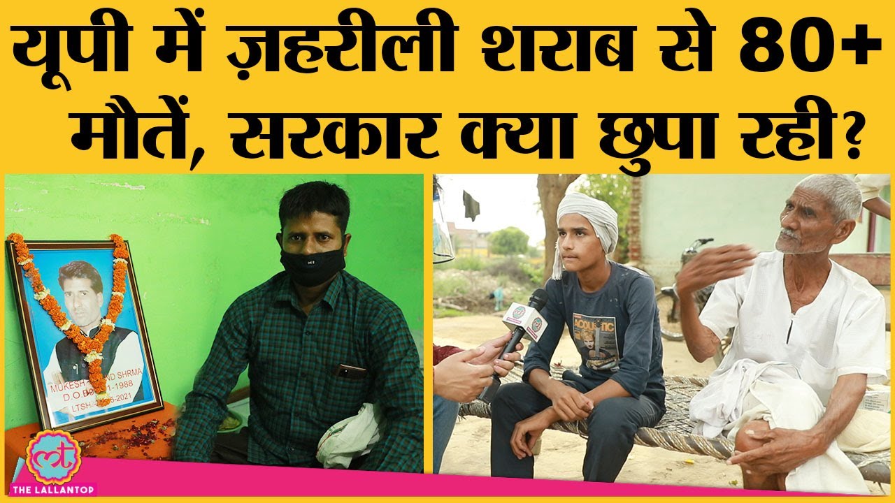 Aligarh में ज़हरीली शराब से कई लोग मरे, दोषियों की गिरफ़्तारी की मांग कर रहे हैं स्थानीय