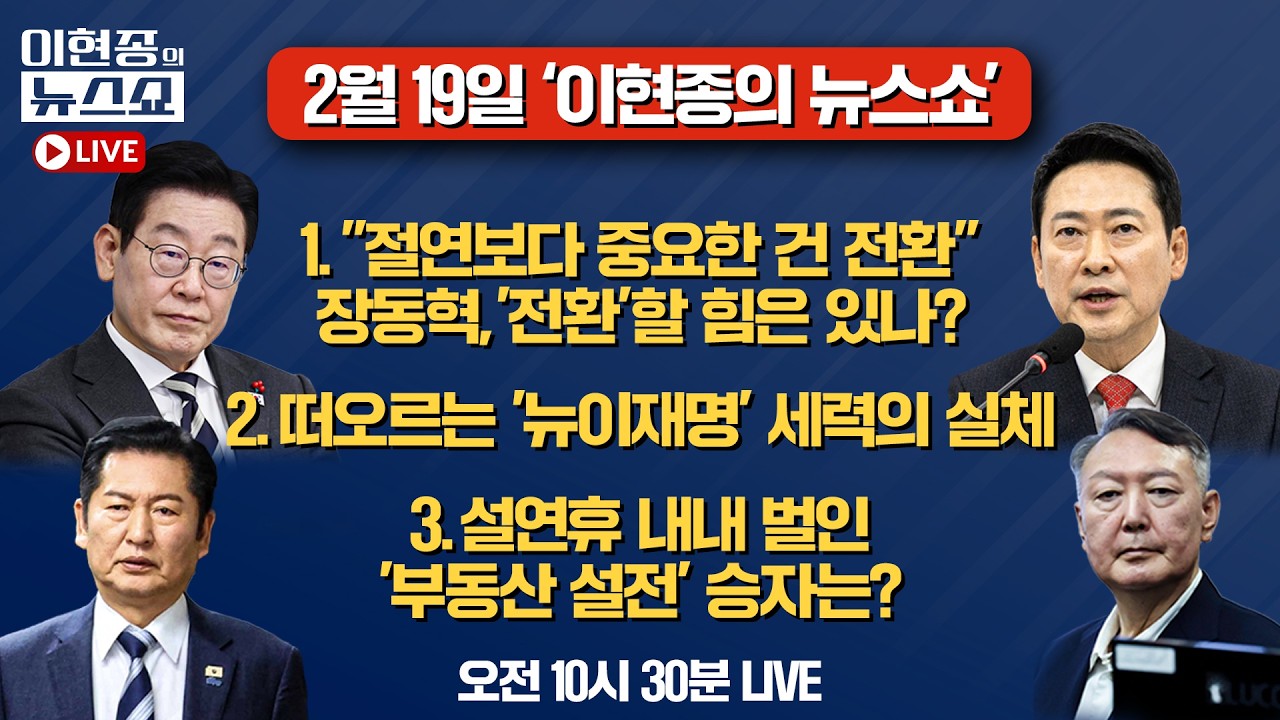 [🔴LIVE] 장동혁 