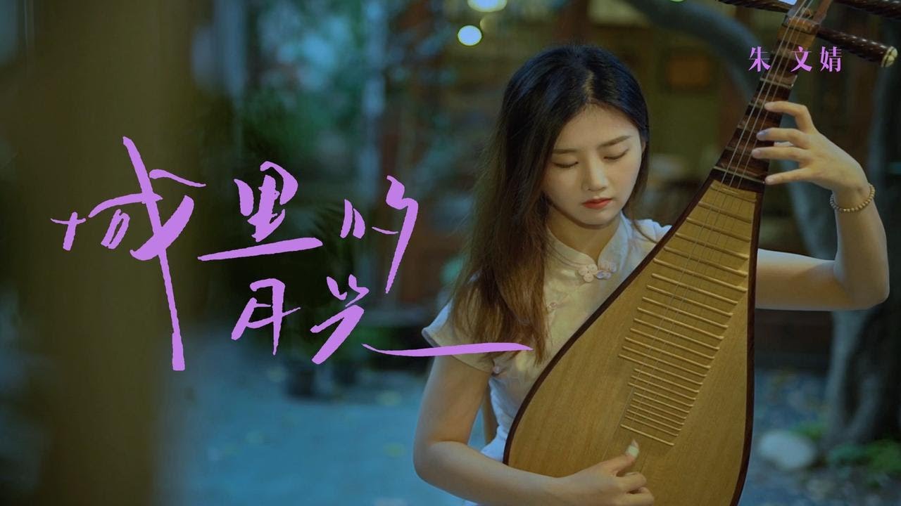 《城里的月光》带你回去小时候～