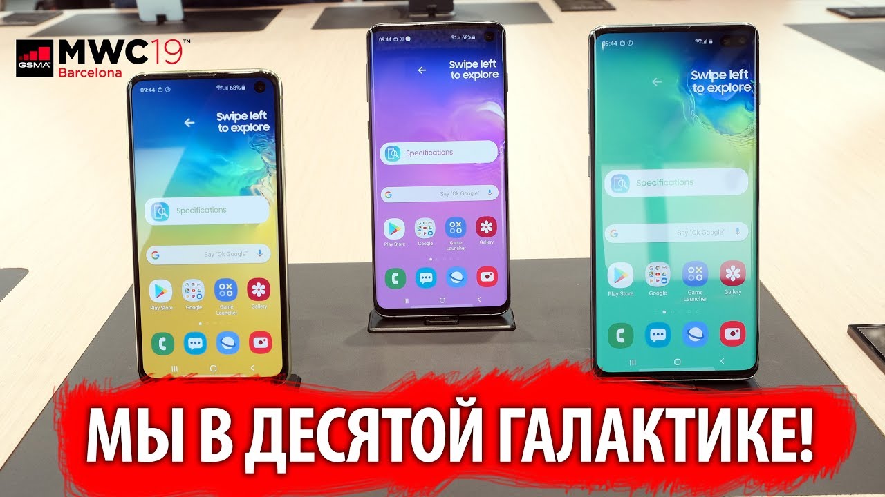Взгляд на Samsung Galaxy S10+, S10, S10e, S10 5G