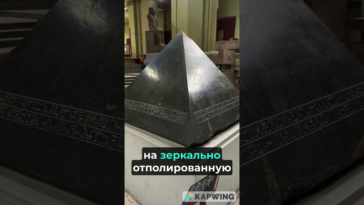 УЧЕНЫМ УДАЛОСЬ РАСШИФРОВАТЬ НАДПИСЬ ПИРАМИДИОНА С ЧЕРНОЙ ПИРАМИДЫ АМЕНЕМХЕТА III